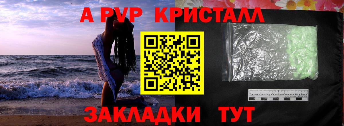 Чистополь  Alpha PVP кристаллы  Вход с VPN  Альфа ПВП СК 