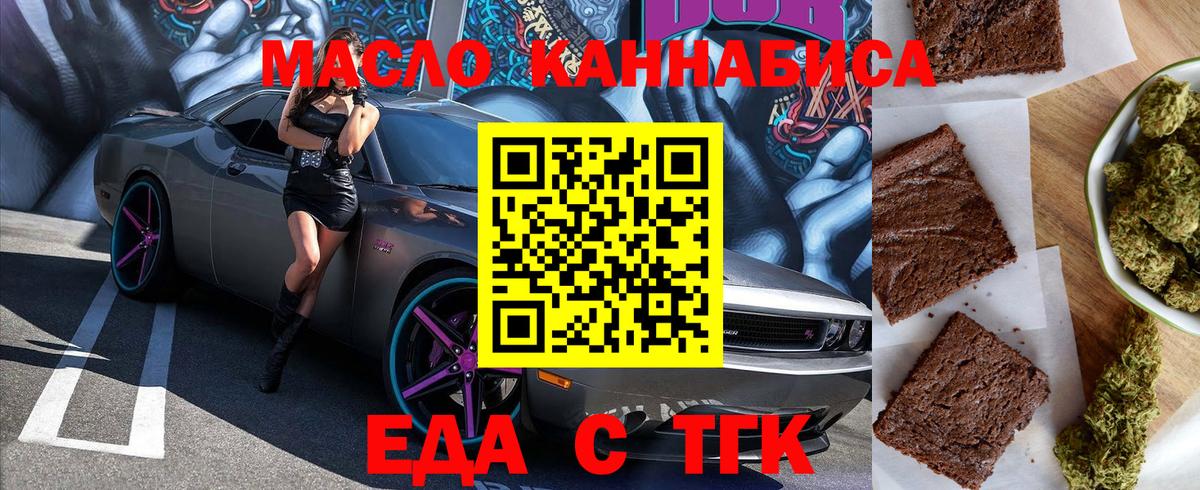 Еда ТГК конопля Чистополь
