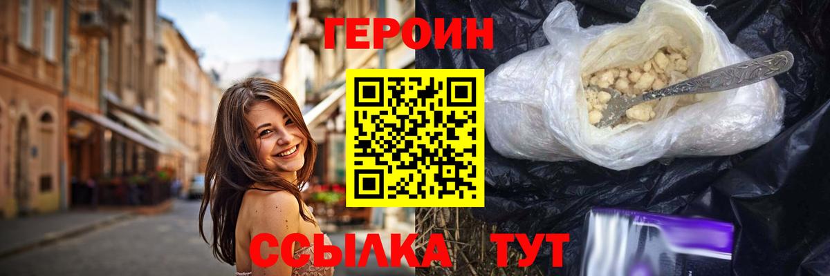 ГЕРОИН герыч Чистополь