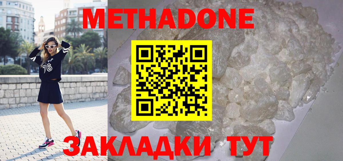 Метадон кристалл Чистополь